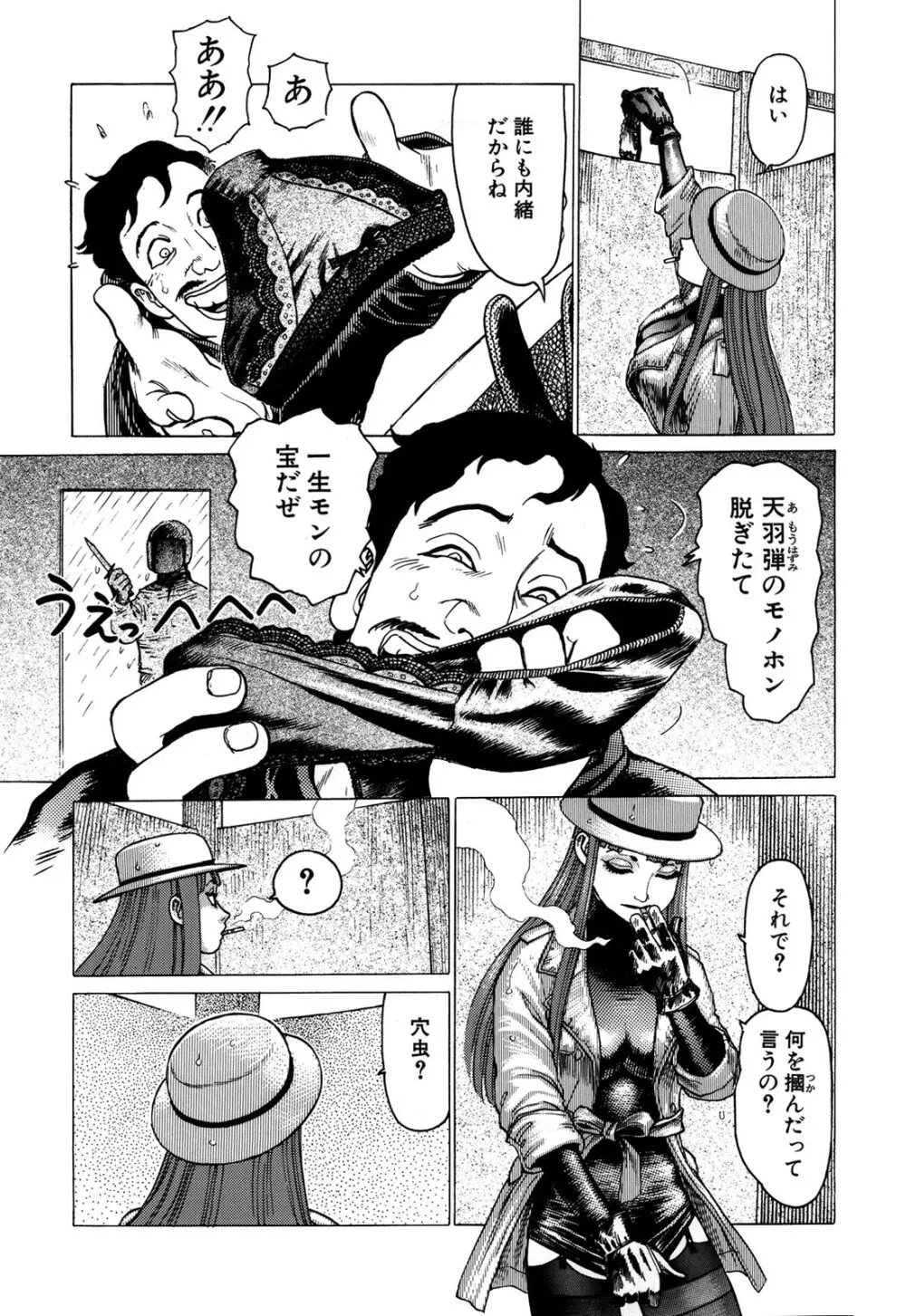 弾アモウ 1巻 Page.9