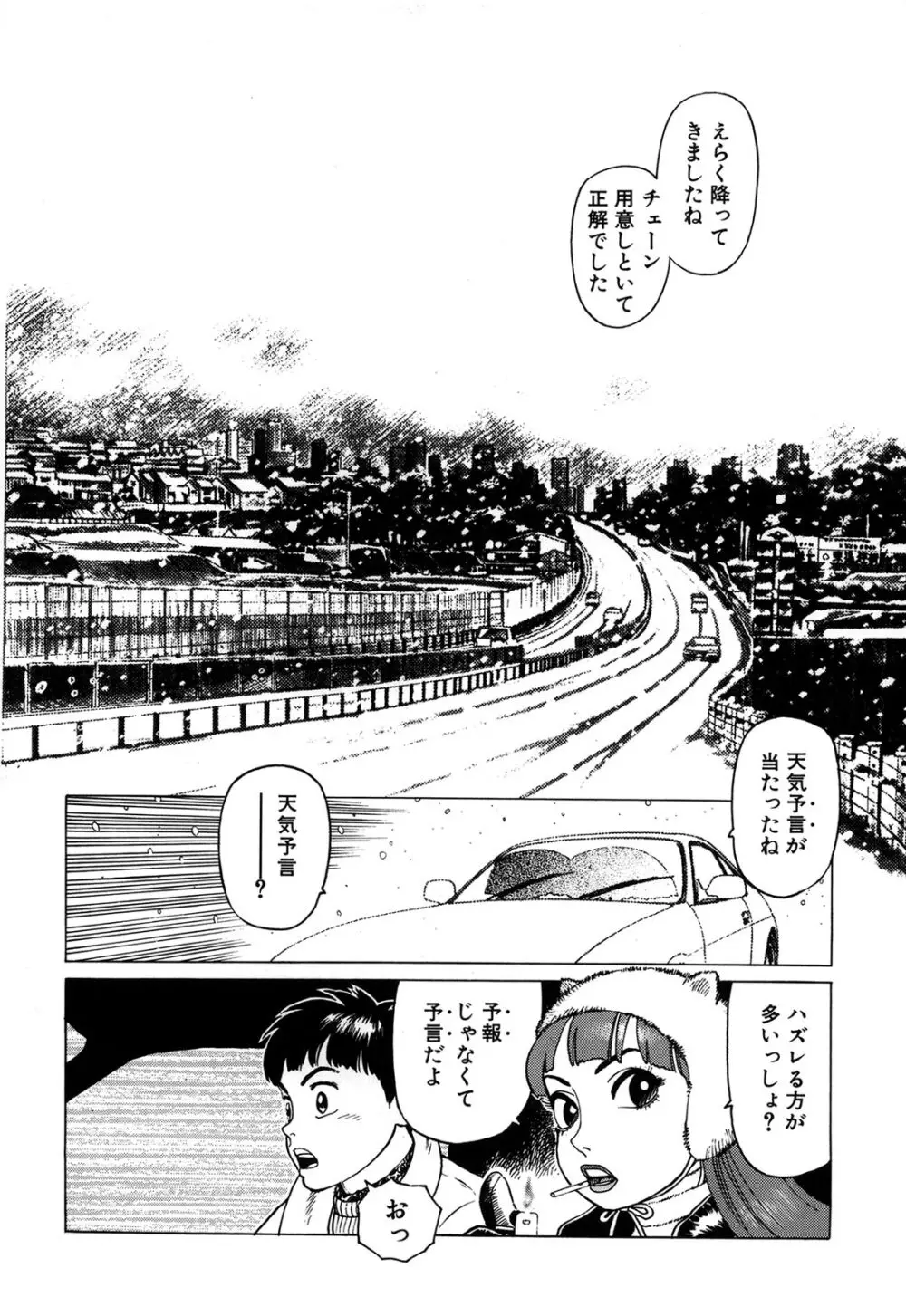 弾アモウ 1巻 Page.96