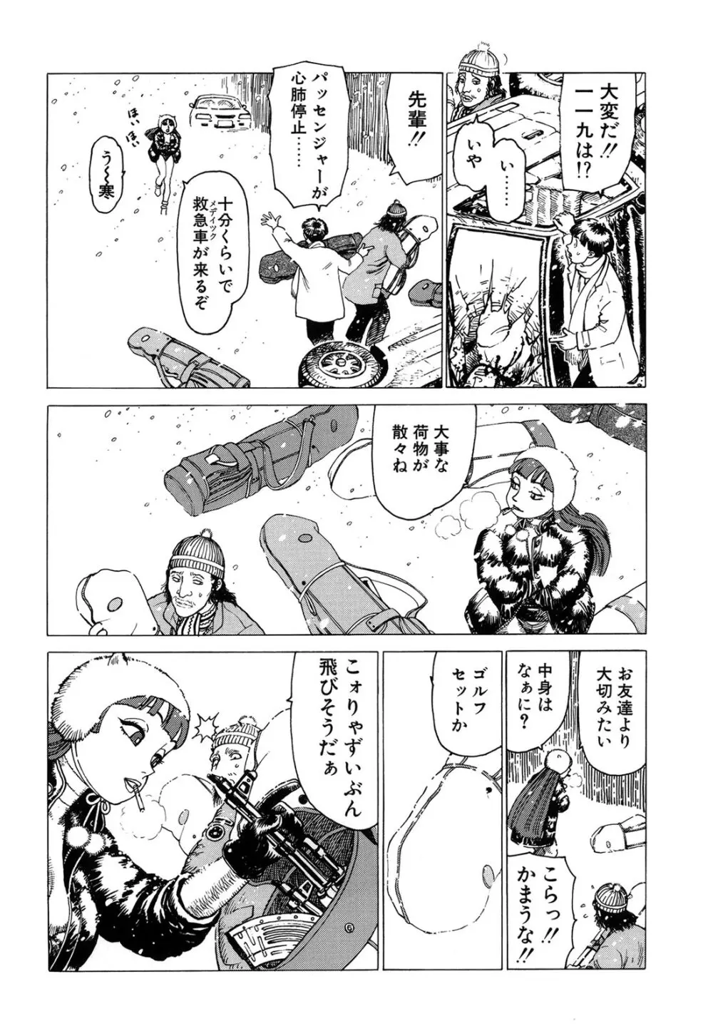 弾アモウ 1巻 Page.98