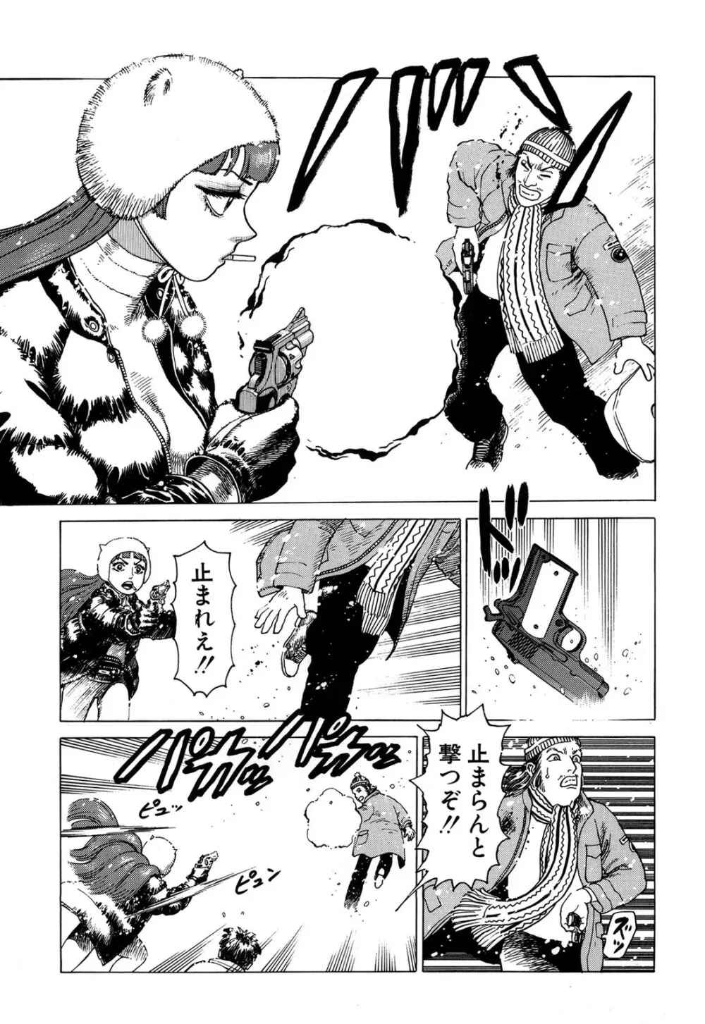 弾アモウ 1巻 Page.99