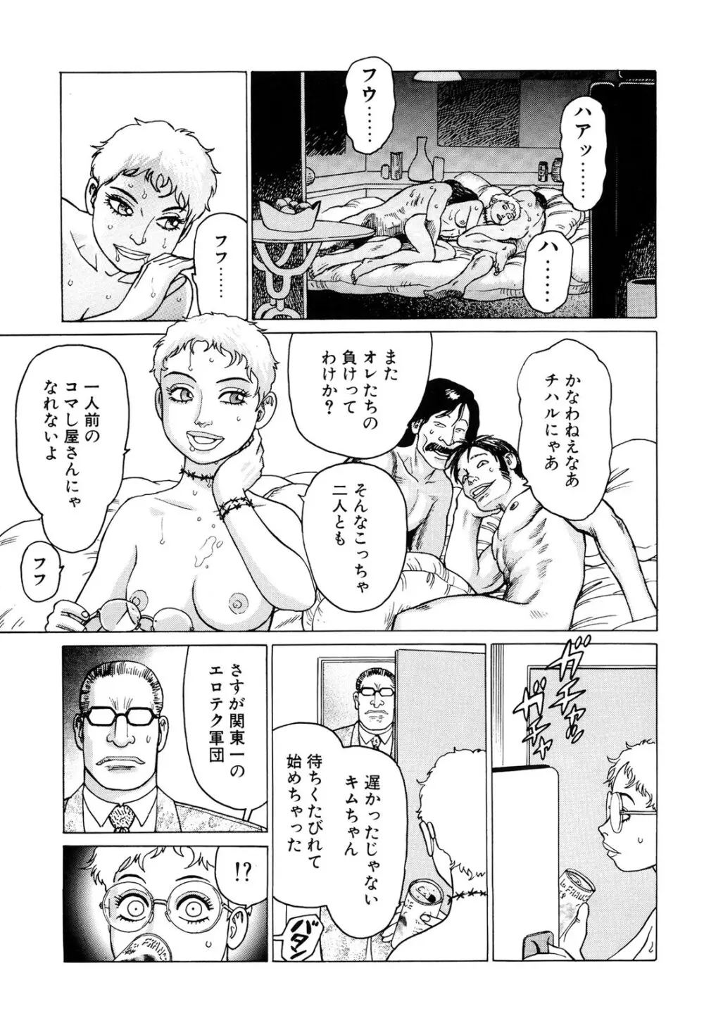 弾アモウ 2巻 Page.101