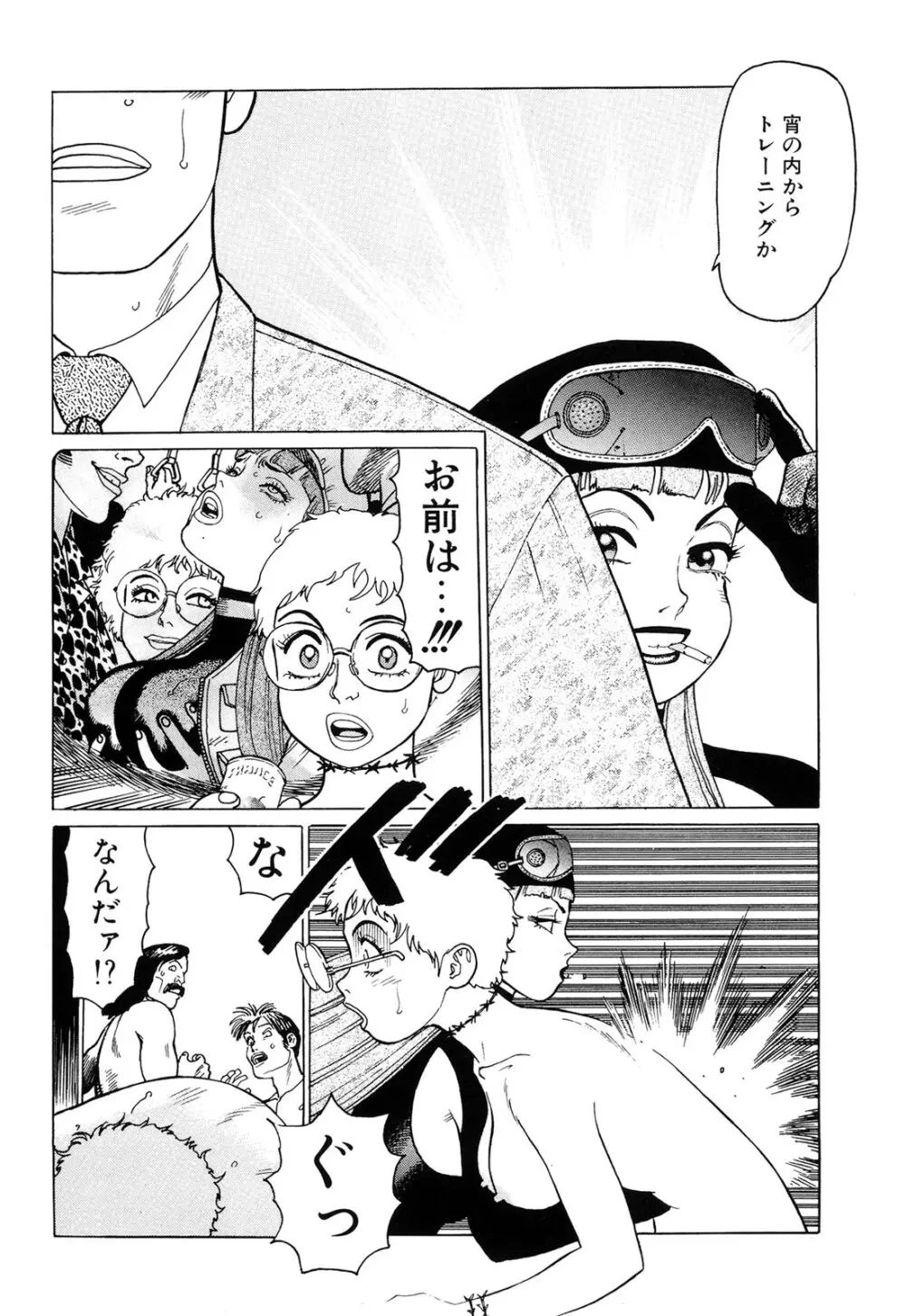 弾アモウ 2巻 Page.102