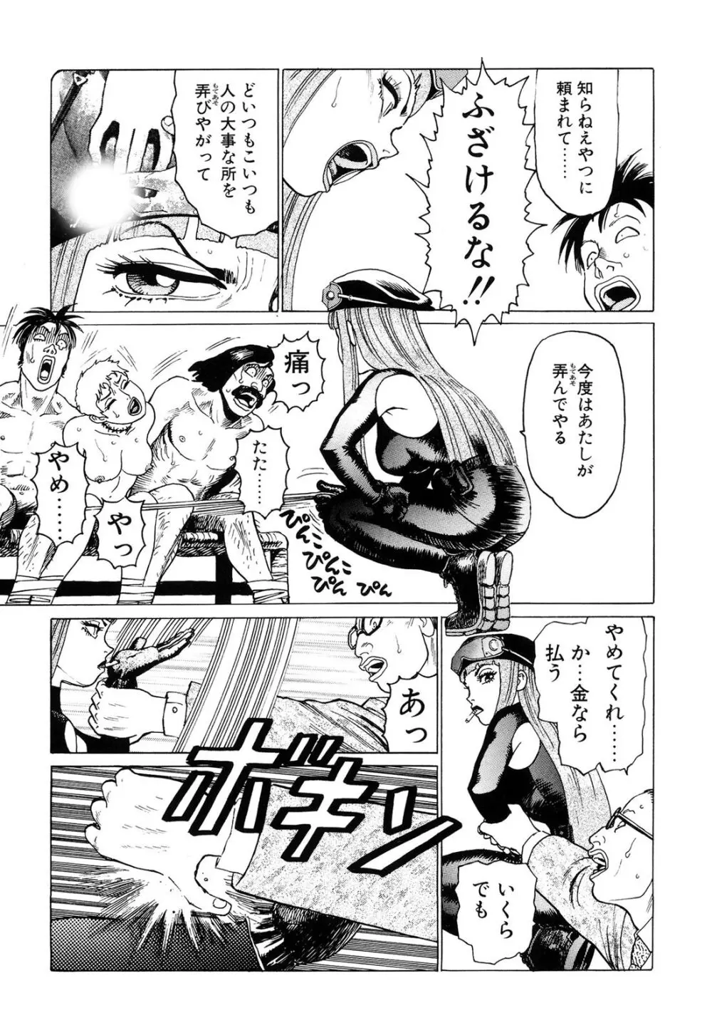 弾アモウ 2巻 Page.107