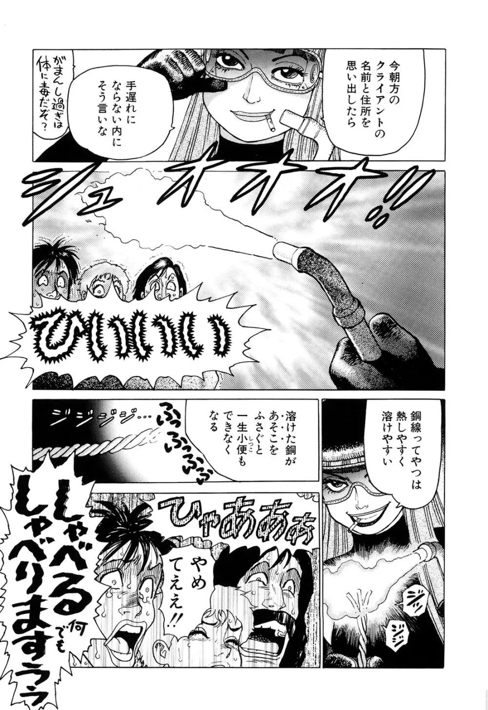 弾アモウ 2巻 Page.109