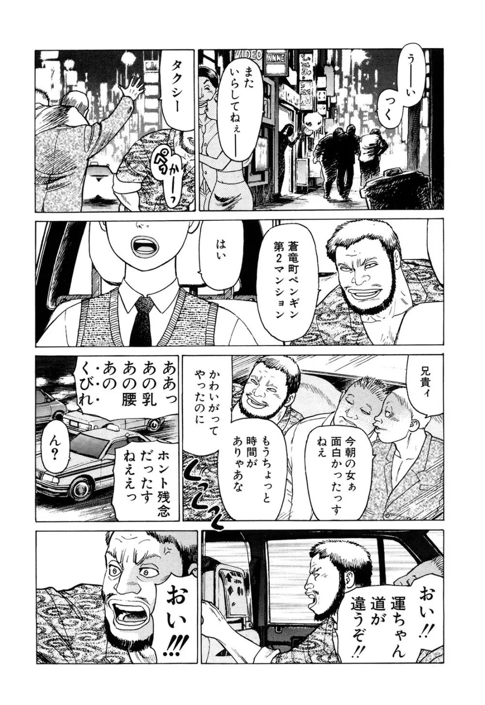 弾アモウ 2巻 Page.110