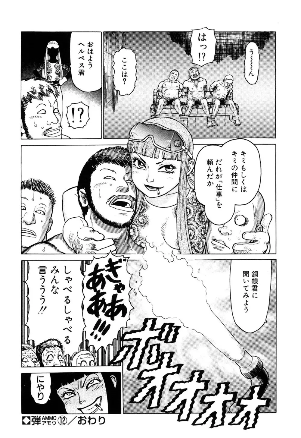 弾アモウ 2巻 Page.112