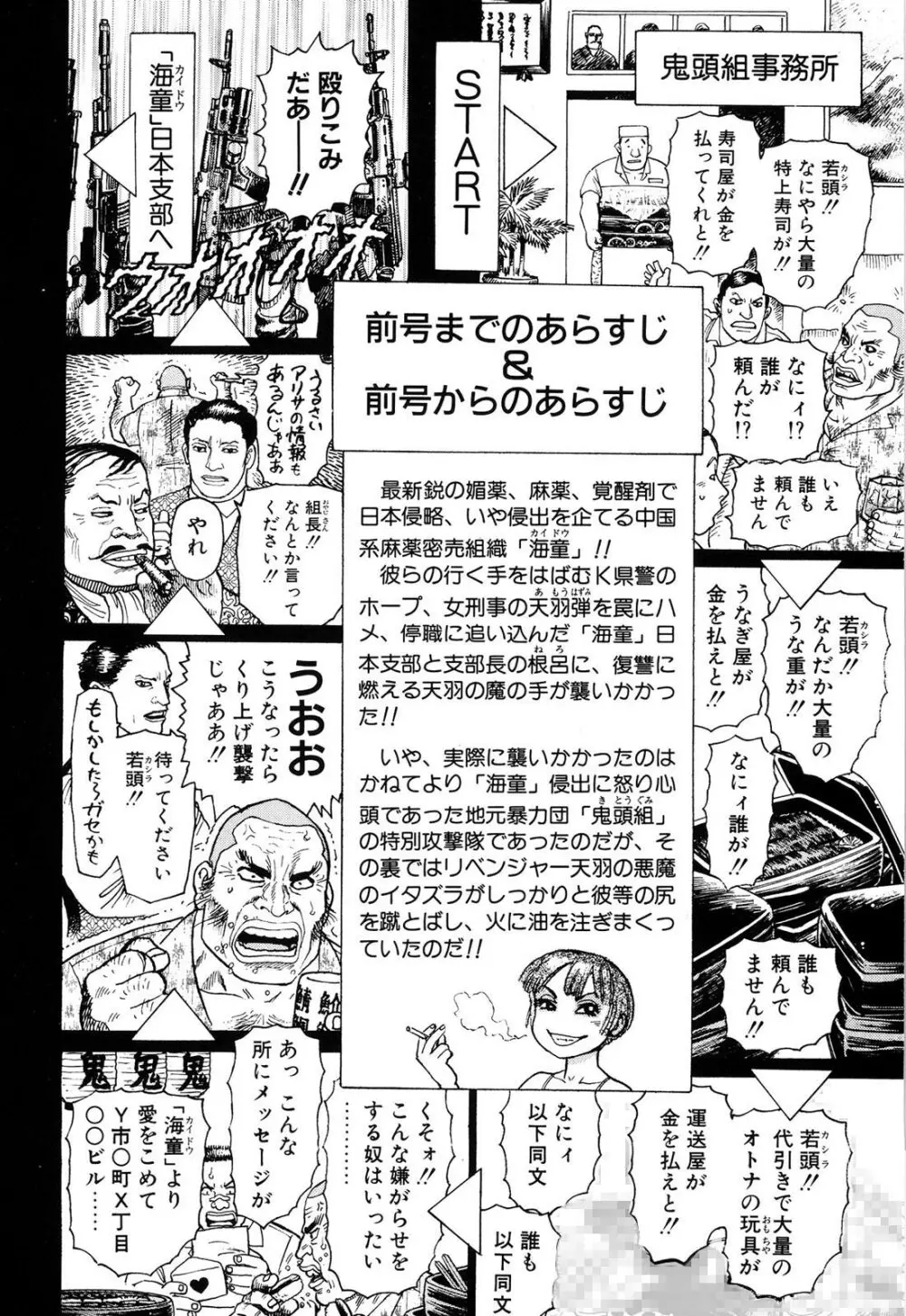 弾アモウ 2巻 Page.114