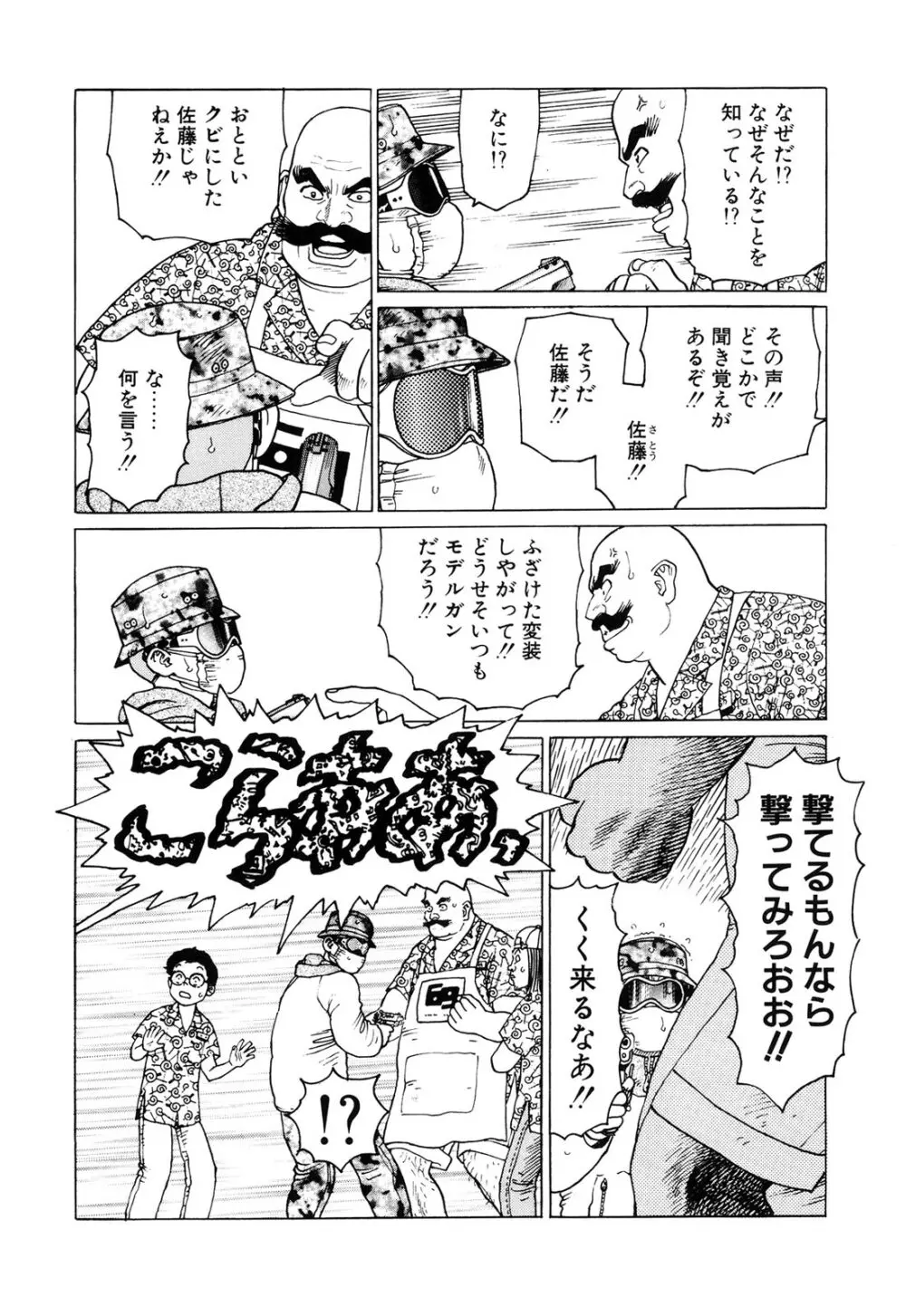 弾アモウ 2巻 Page.12