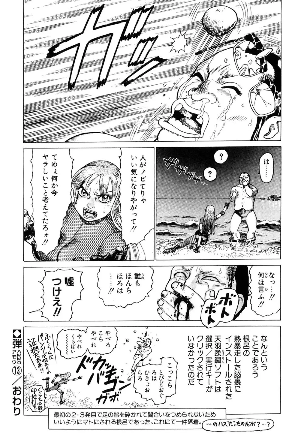 弾アモウ 2巻 Page.128