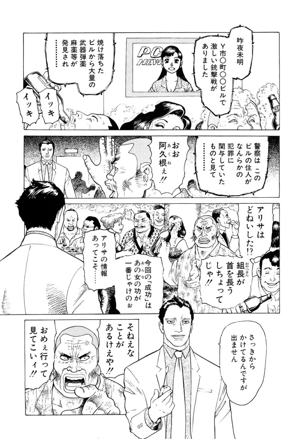 弾アモウ 2巻 Page.131