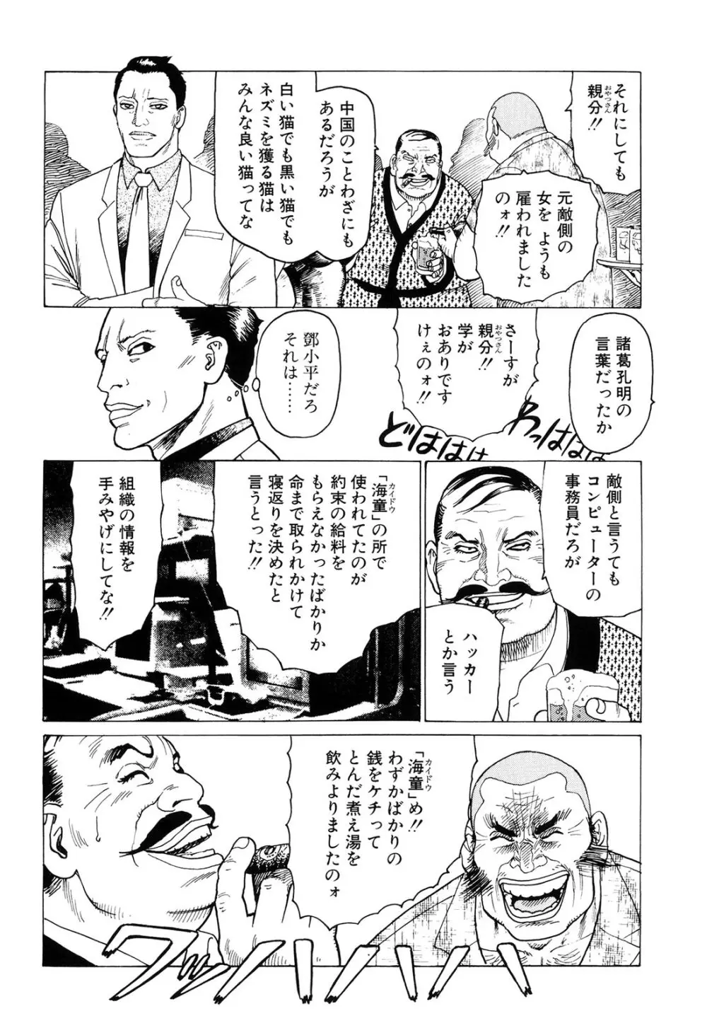 弾アモウ 2巻 Page.132