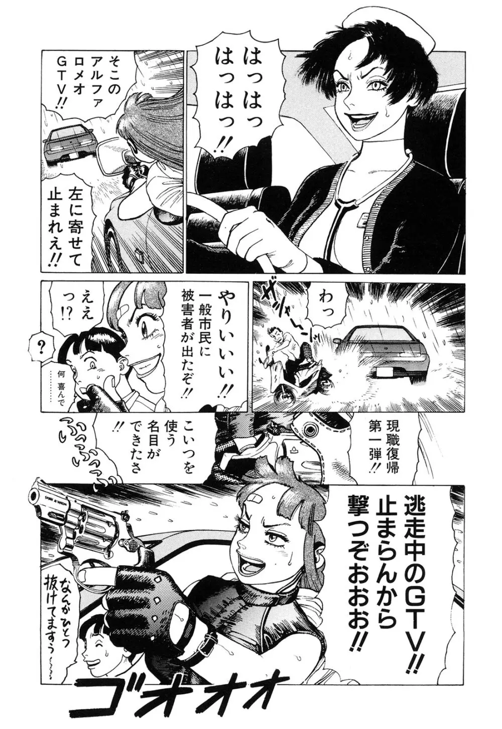 弾アモウ 2巻 Page.139