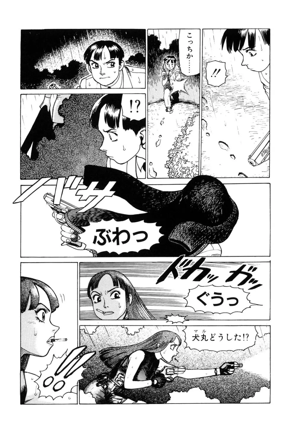 弾アモウ 2巻 Page.141