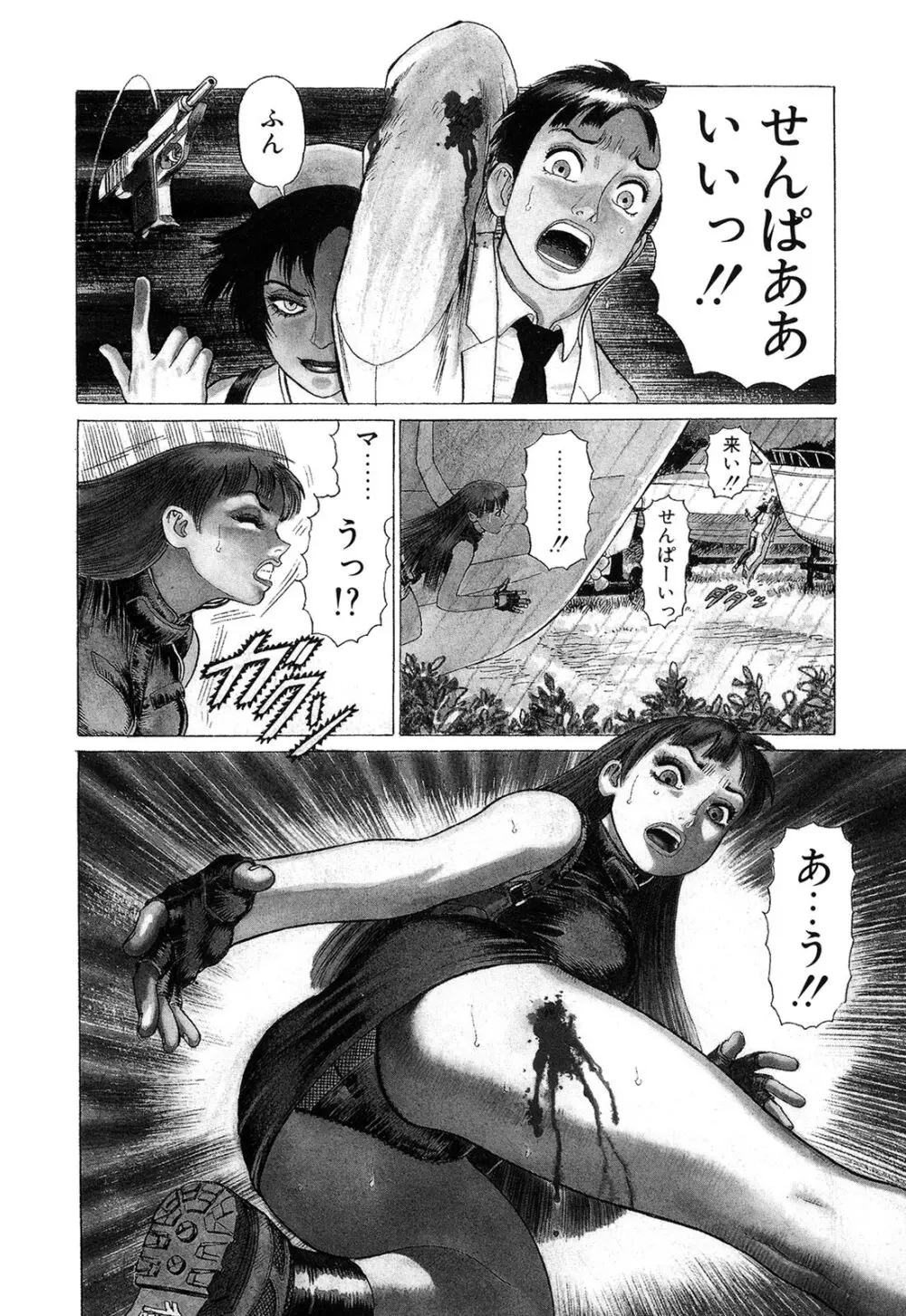 弾アモウ 2巻 Page.146