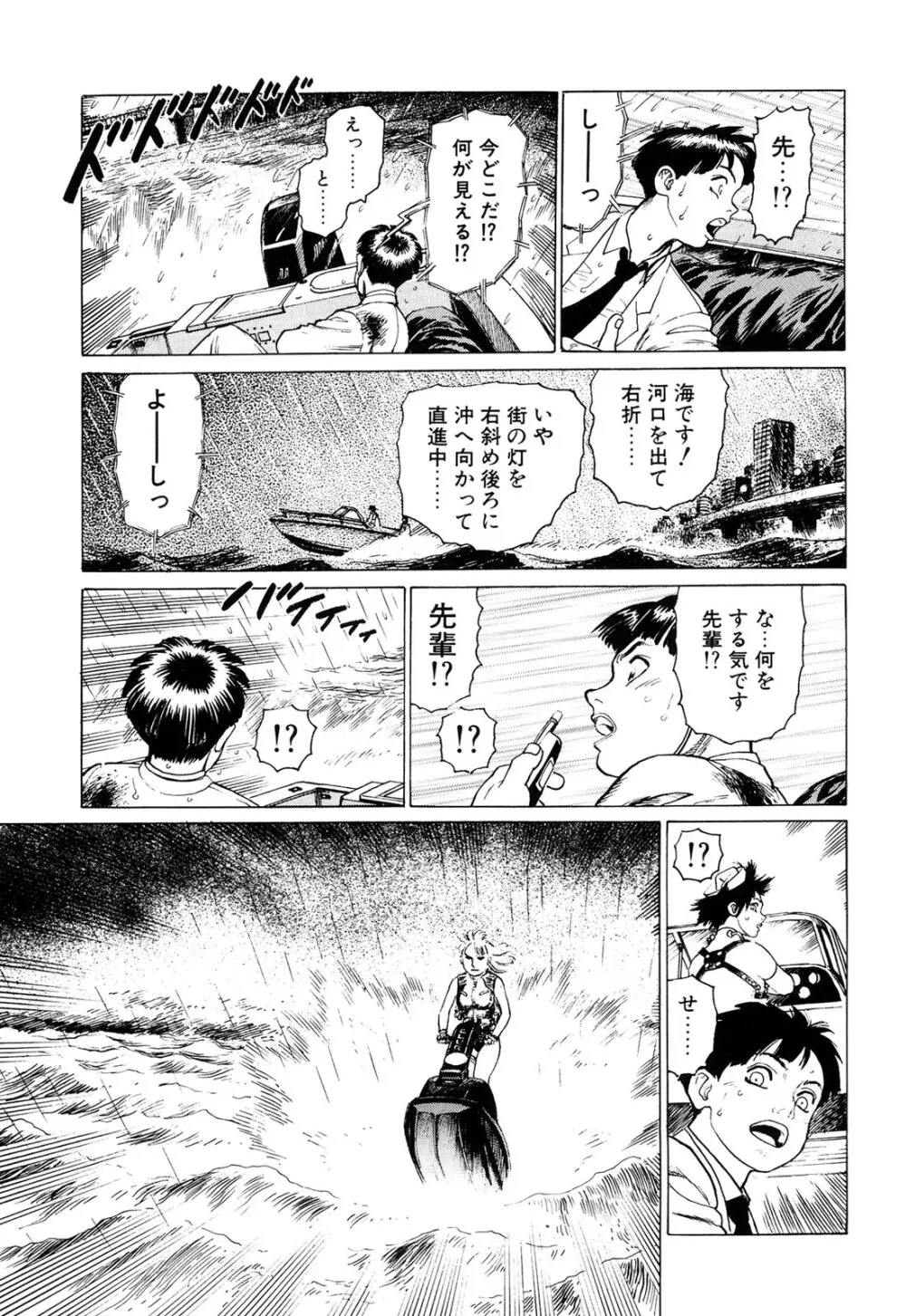 弾アモウ 2巻 Page.149