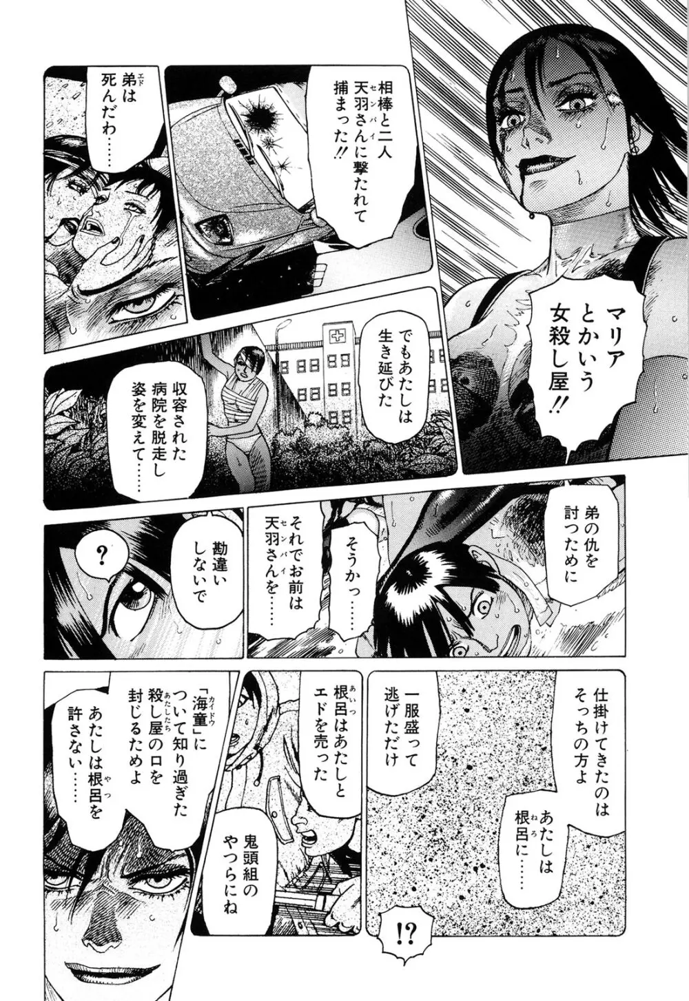 弾アモウ 2巻 Page.170