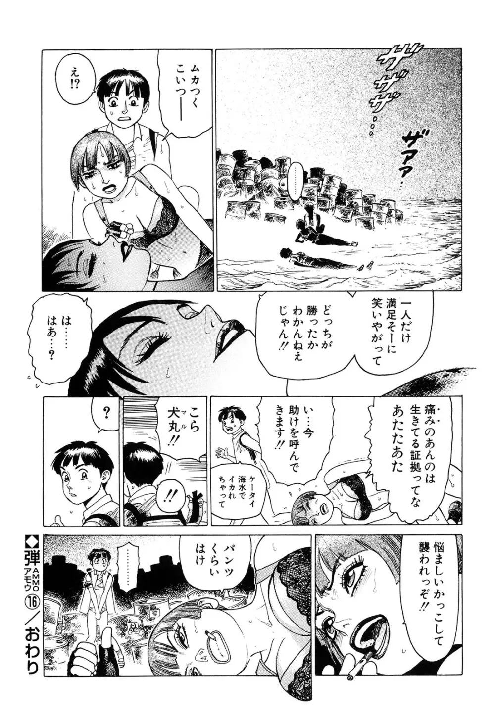 弾アモウ 2巻 Page.183