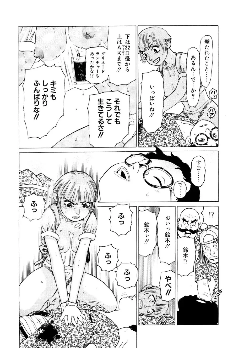 弾アモウ 2巻 Page.20