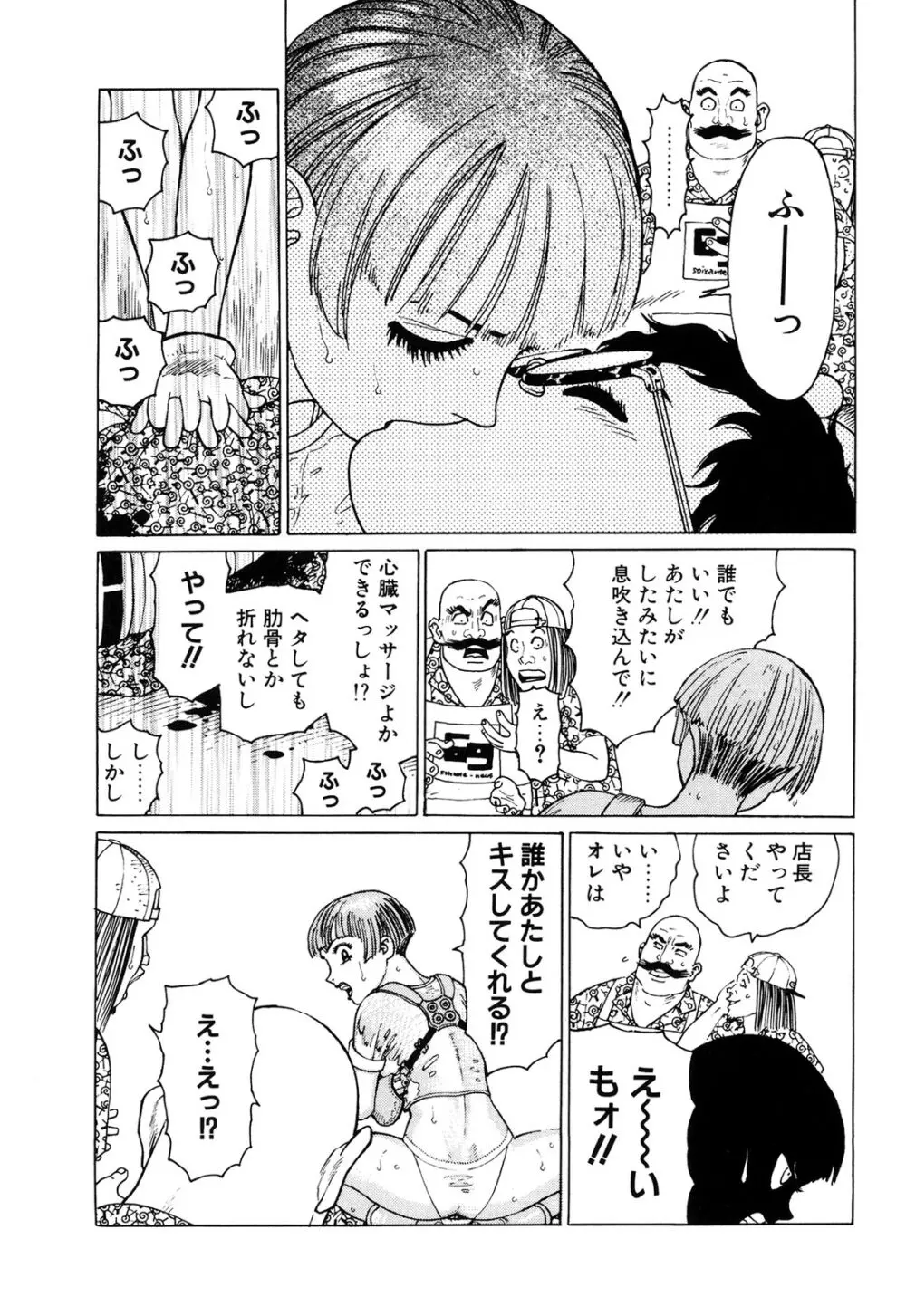 弾アモウ 2巻 Page.21