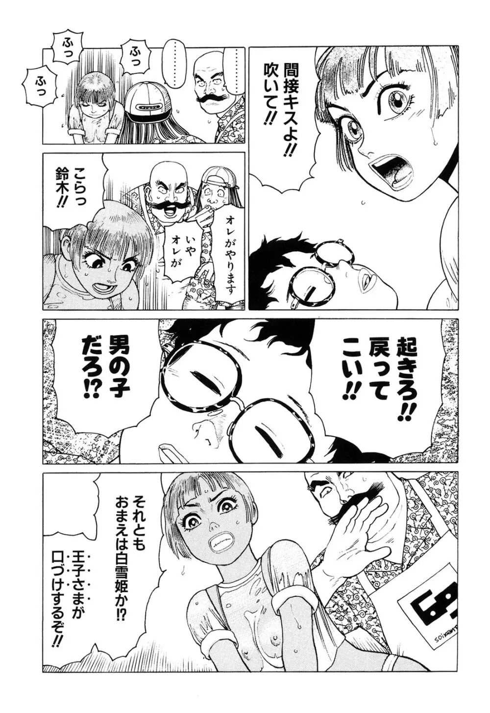 弾アモウ 2巻 Page.23