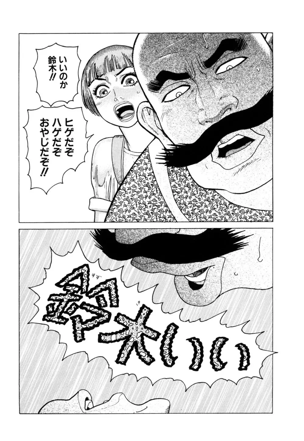 弾アモウ 2巻 Page.24