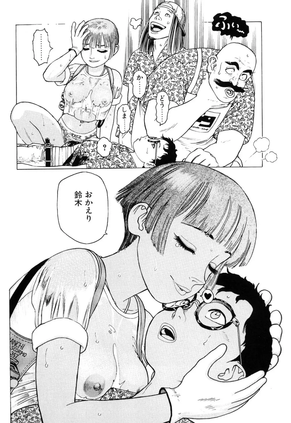 弾アモウ 2巻 Page.26