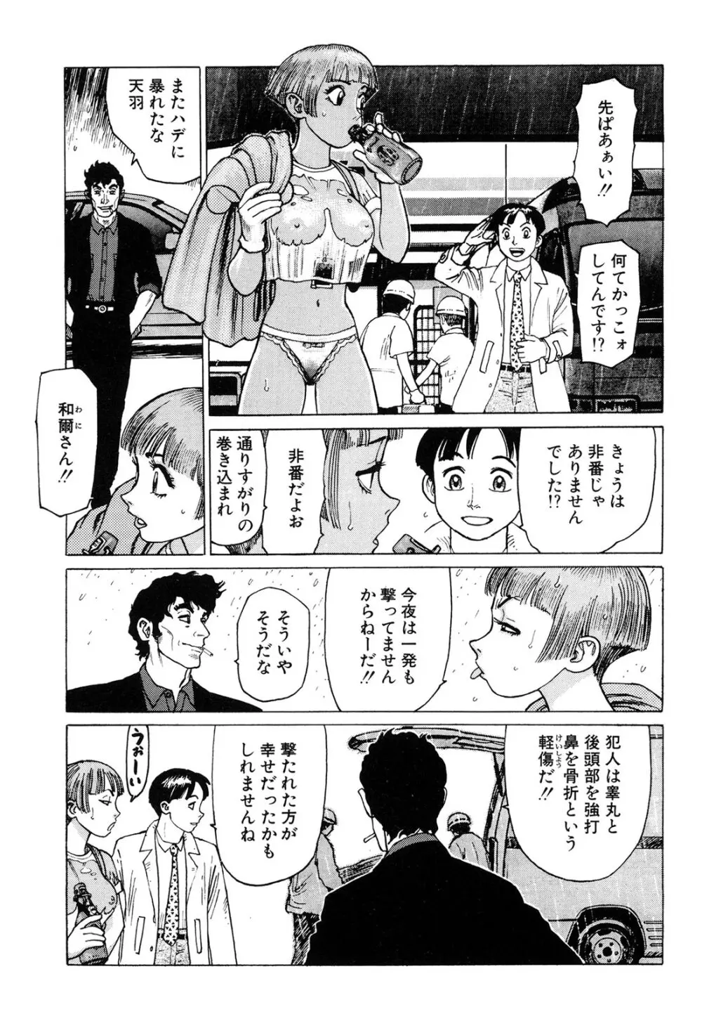 弾アモウ 2巻 Page.27