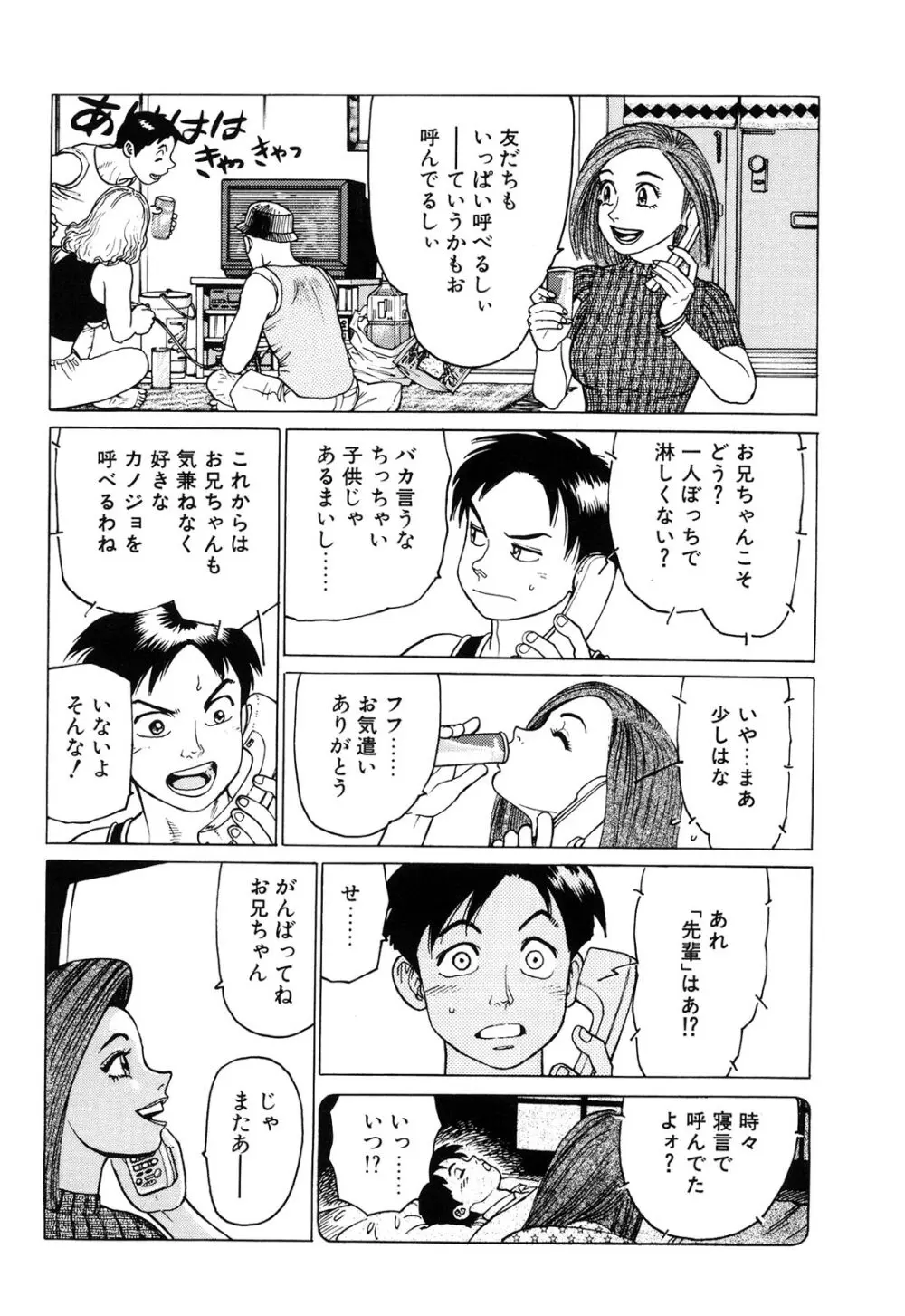 弾アモウ 2巻 Page.39