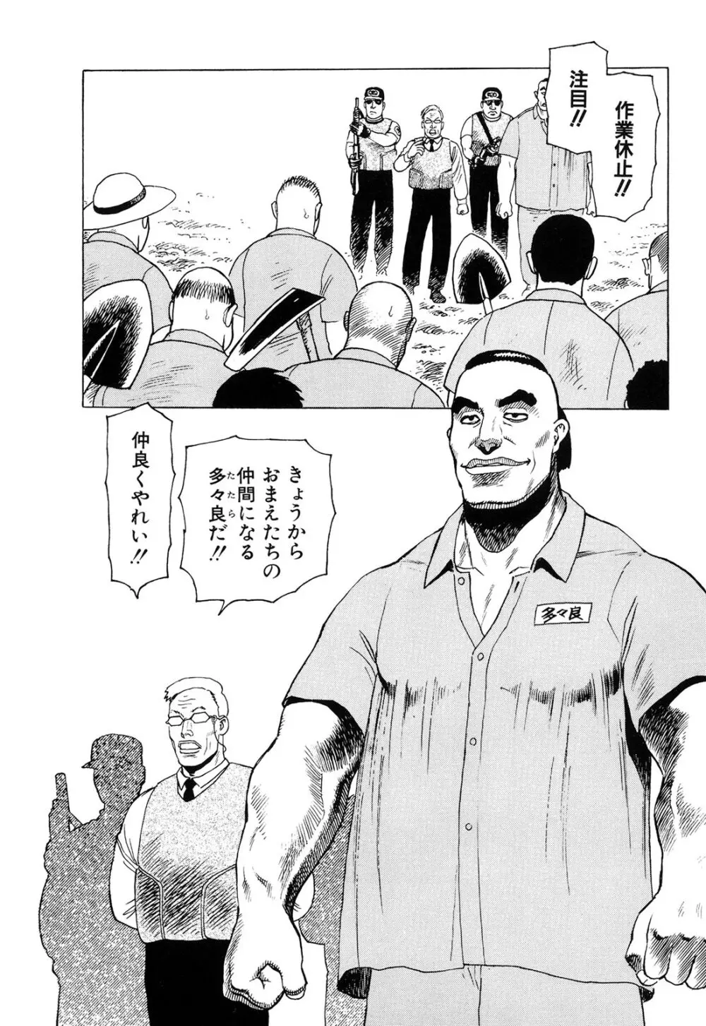 弾アモウ 2巻 Page.42