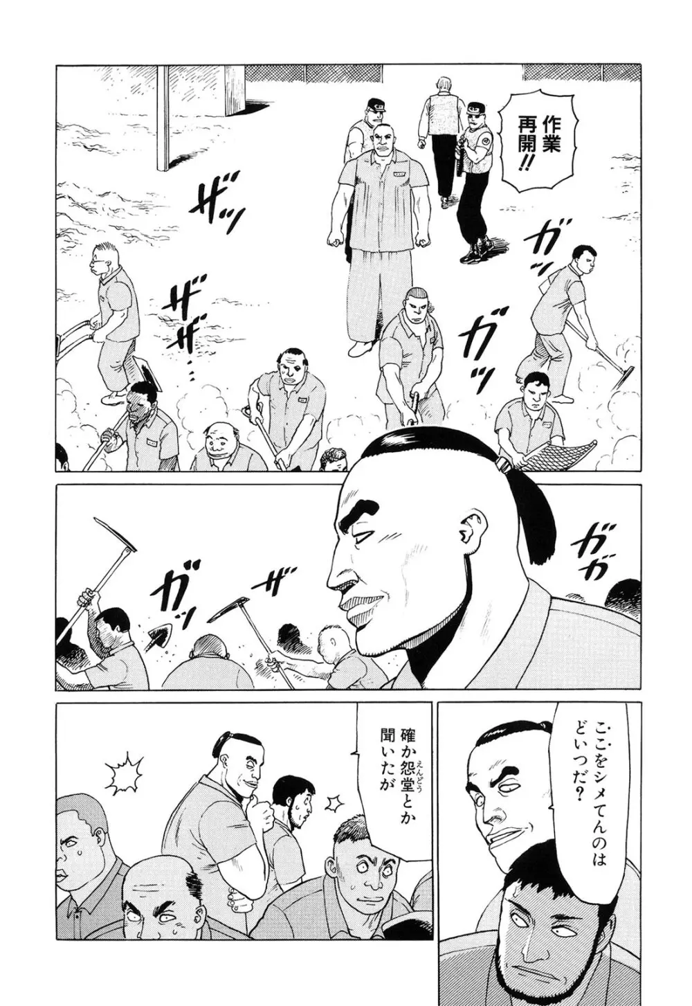 弾アモウ 2巻 Page.43