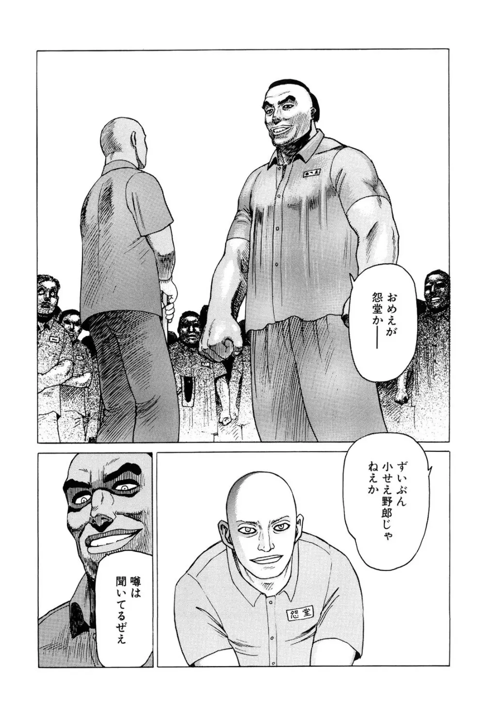 弾アモウ 2巻 Page.45