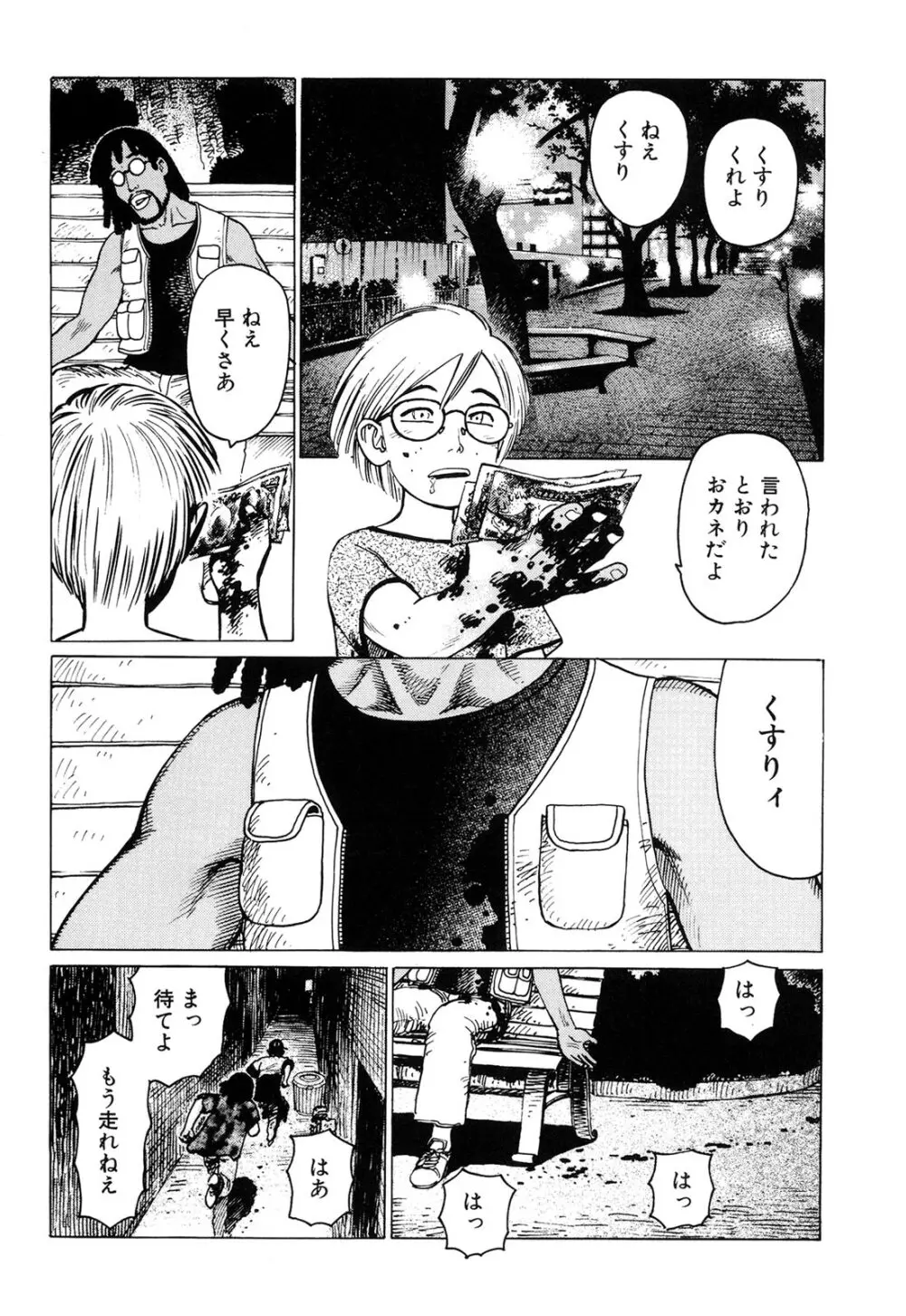 弾アモウ 2巻 Page.56