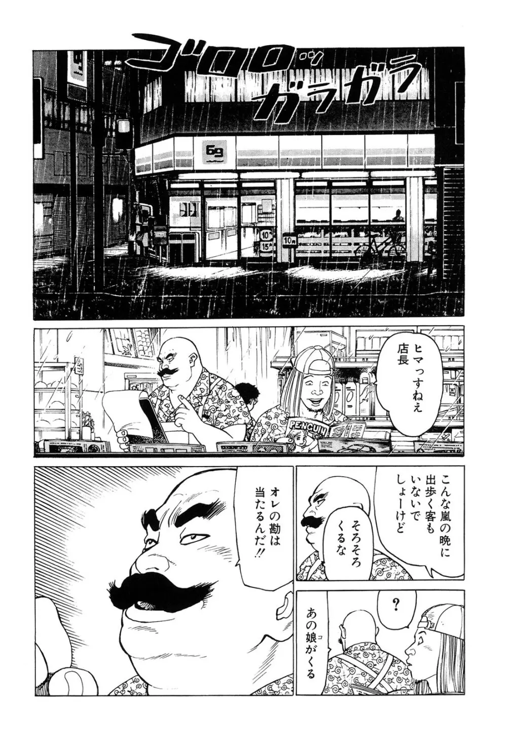 弾アモウ 2巻 Page.6