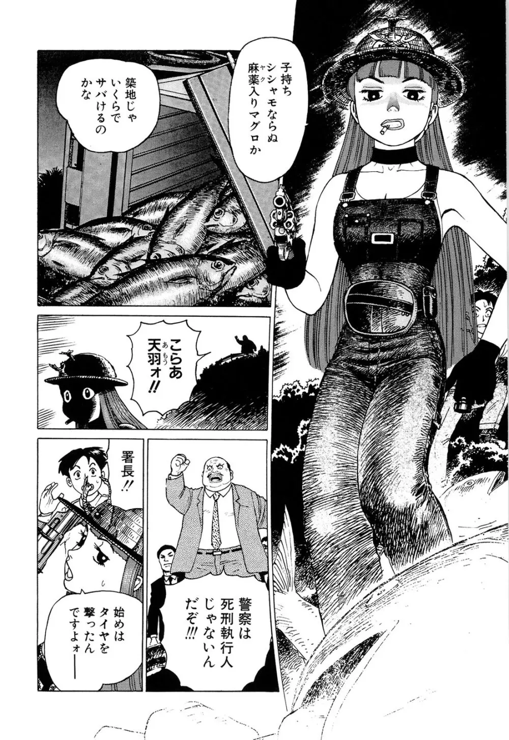 弾アモウ 2巻 Page.64