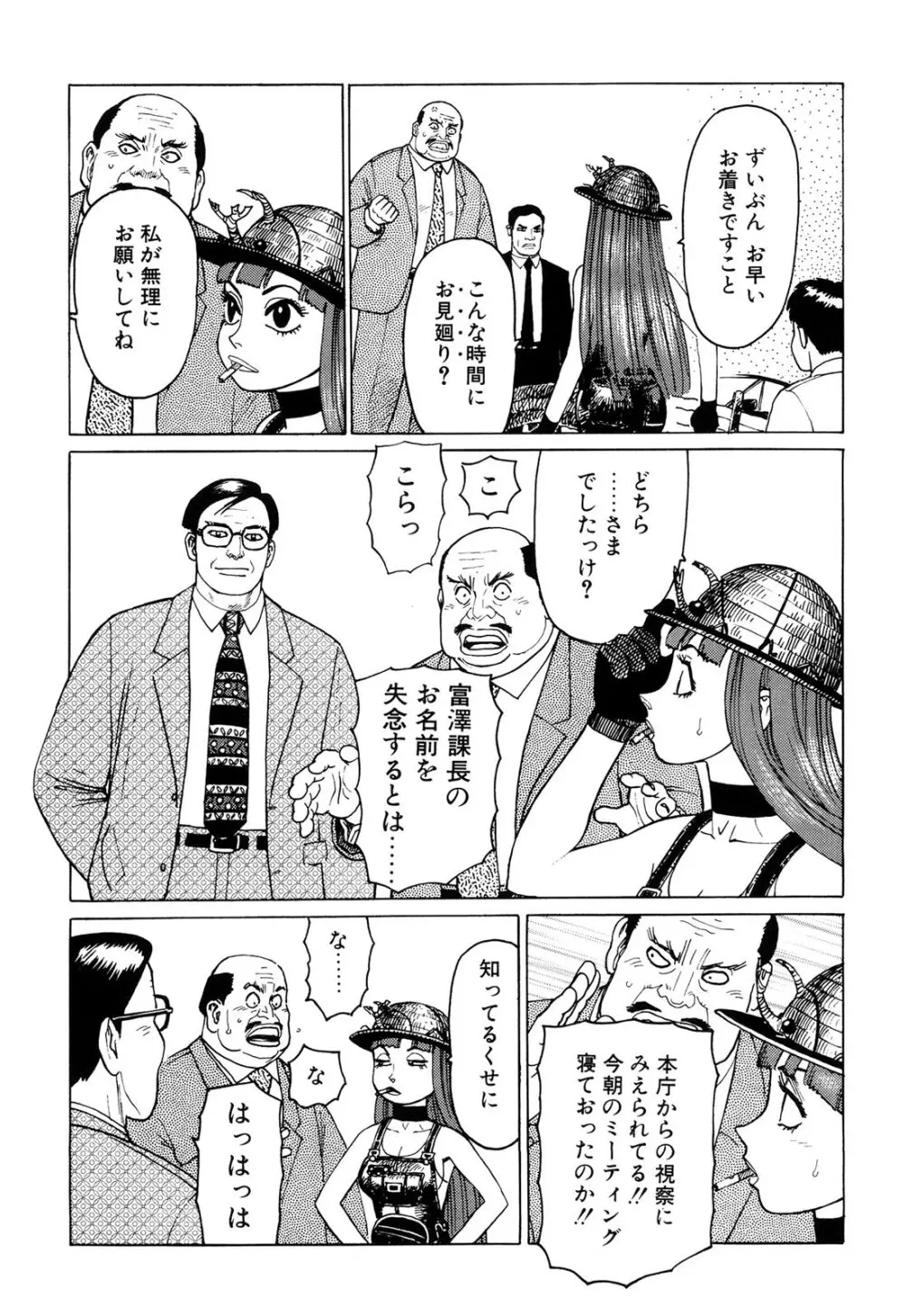 弾アモウ 2巻 Page.65