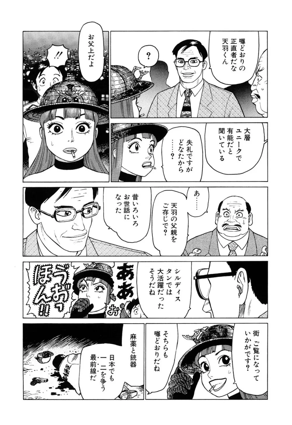 弾アモウ 2巻 Page.66