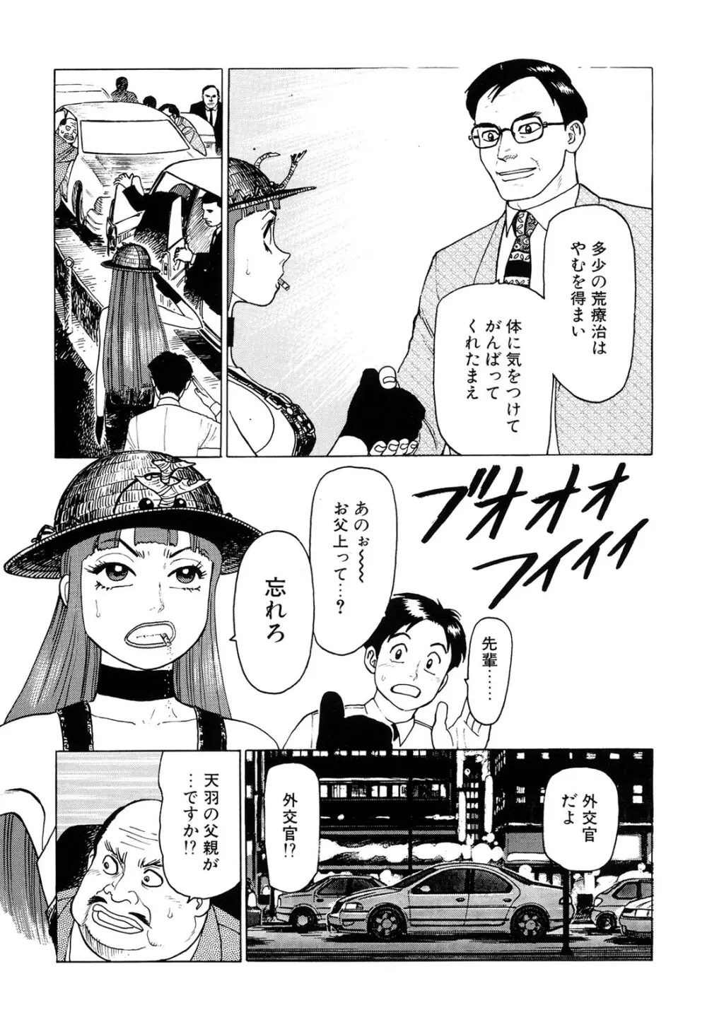 弾アモウ 2巻 Page.67