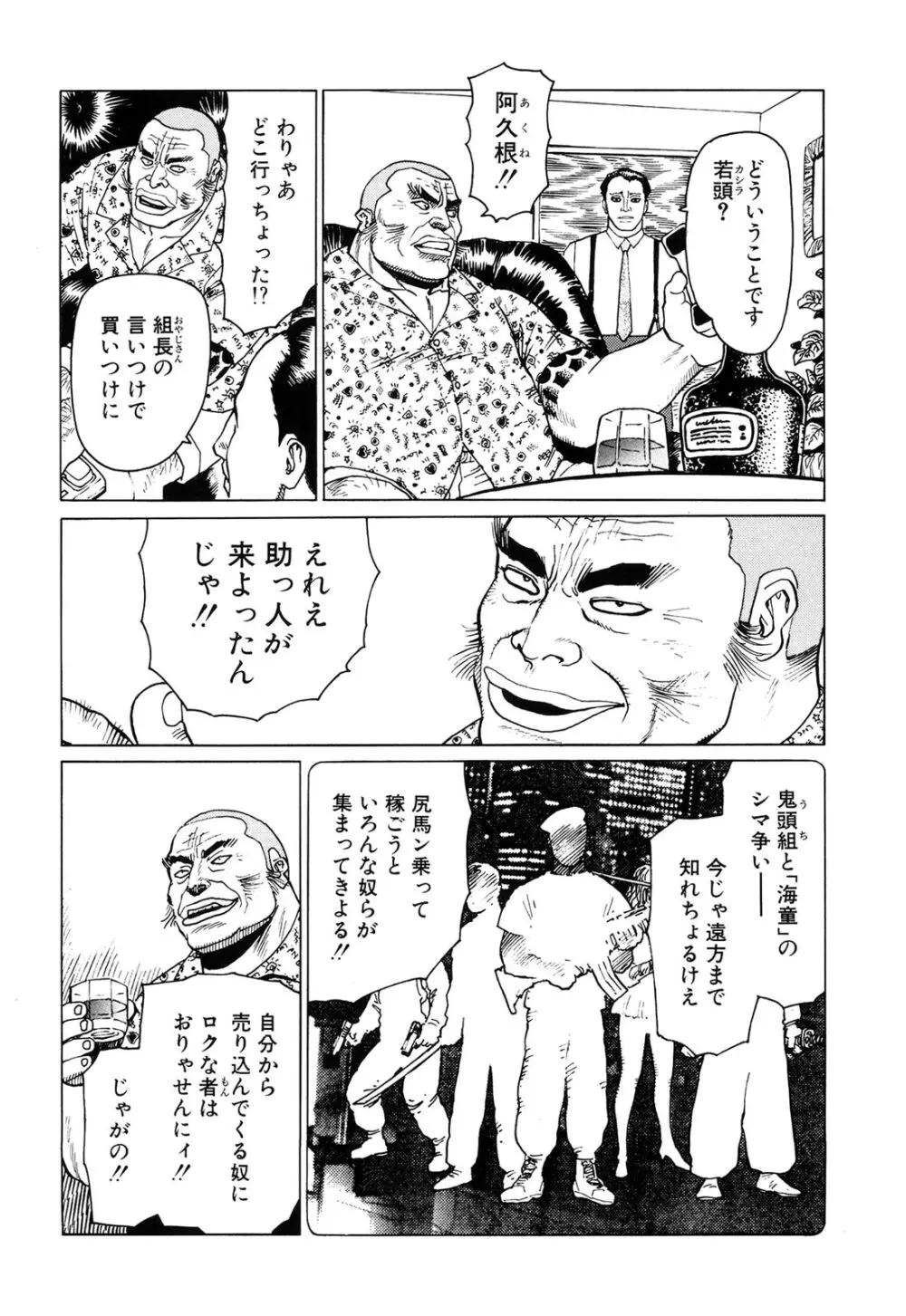 弾アモウ 2巻 Page.72