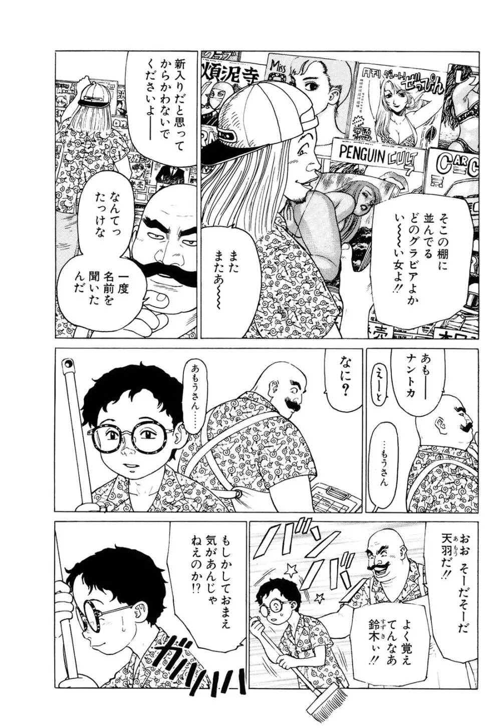 弾アモウ 2巻 Page.8