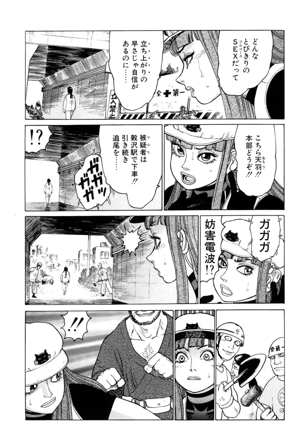 弾アモウ 2巻 Page.85