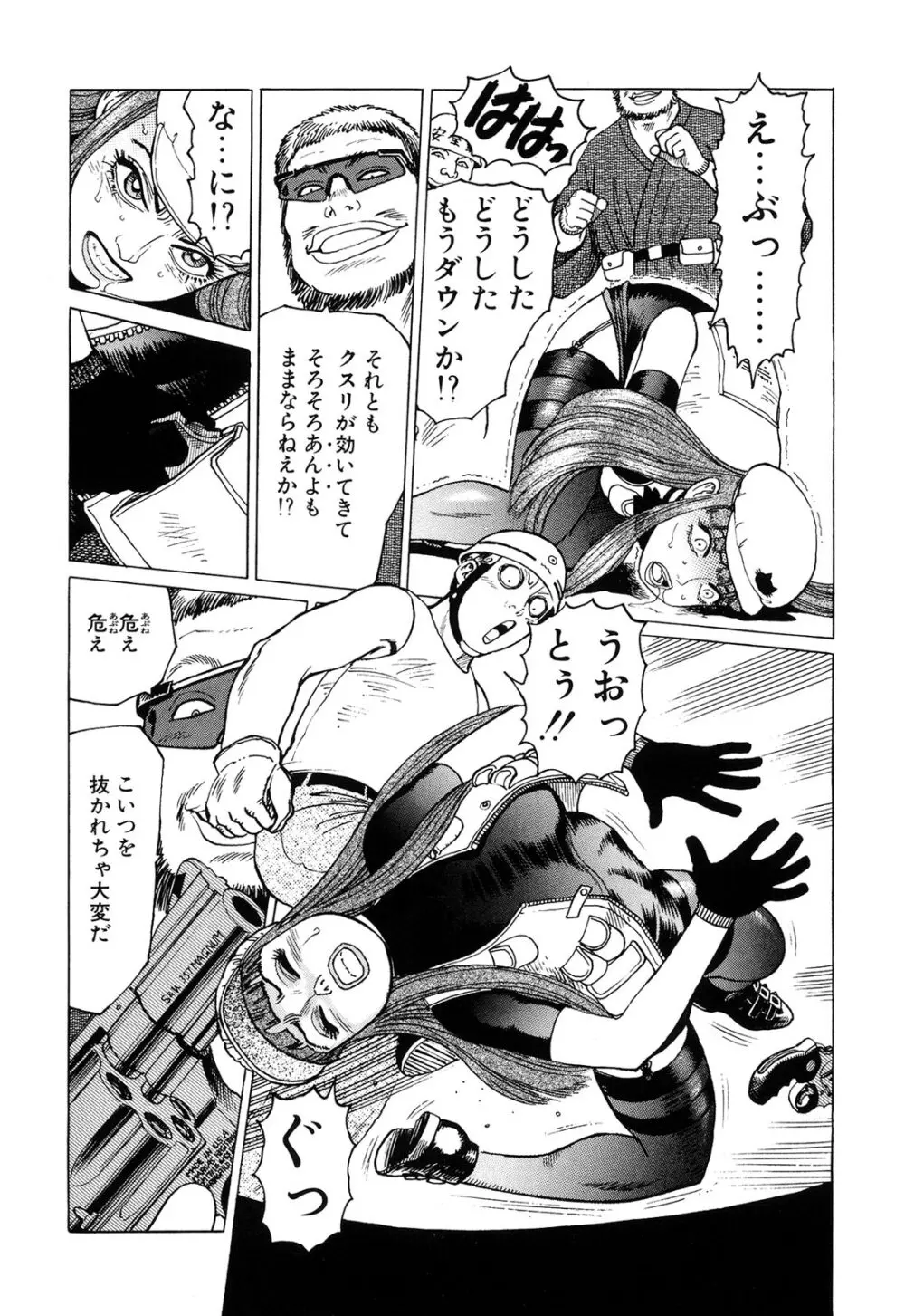 弾アモウ 2巻 Page.87