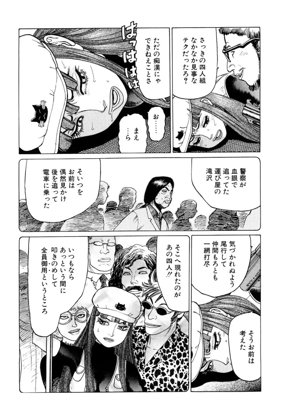 弾アモウ 2巻 Page.88