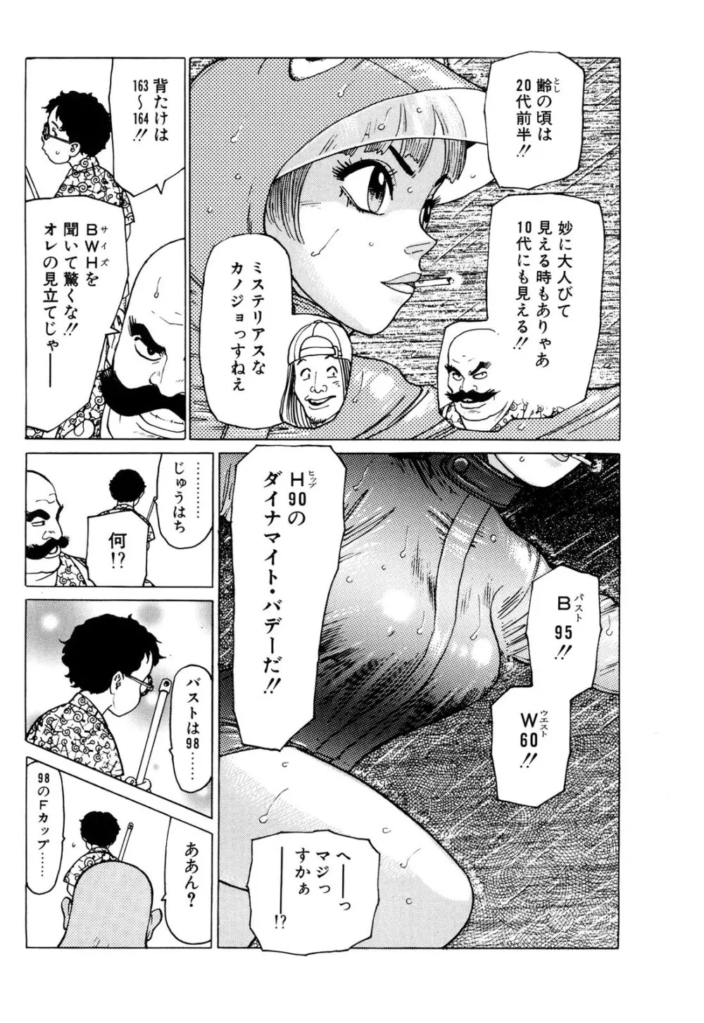 弾アモウ 2巻 Page.9