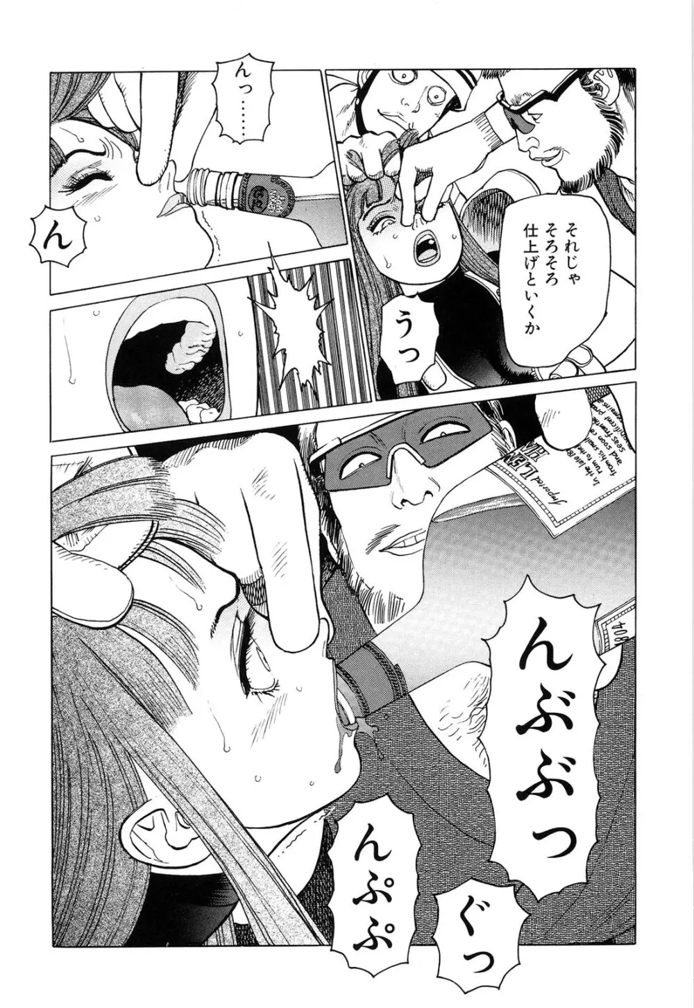 弾アモウ 2巻 Page.91