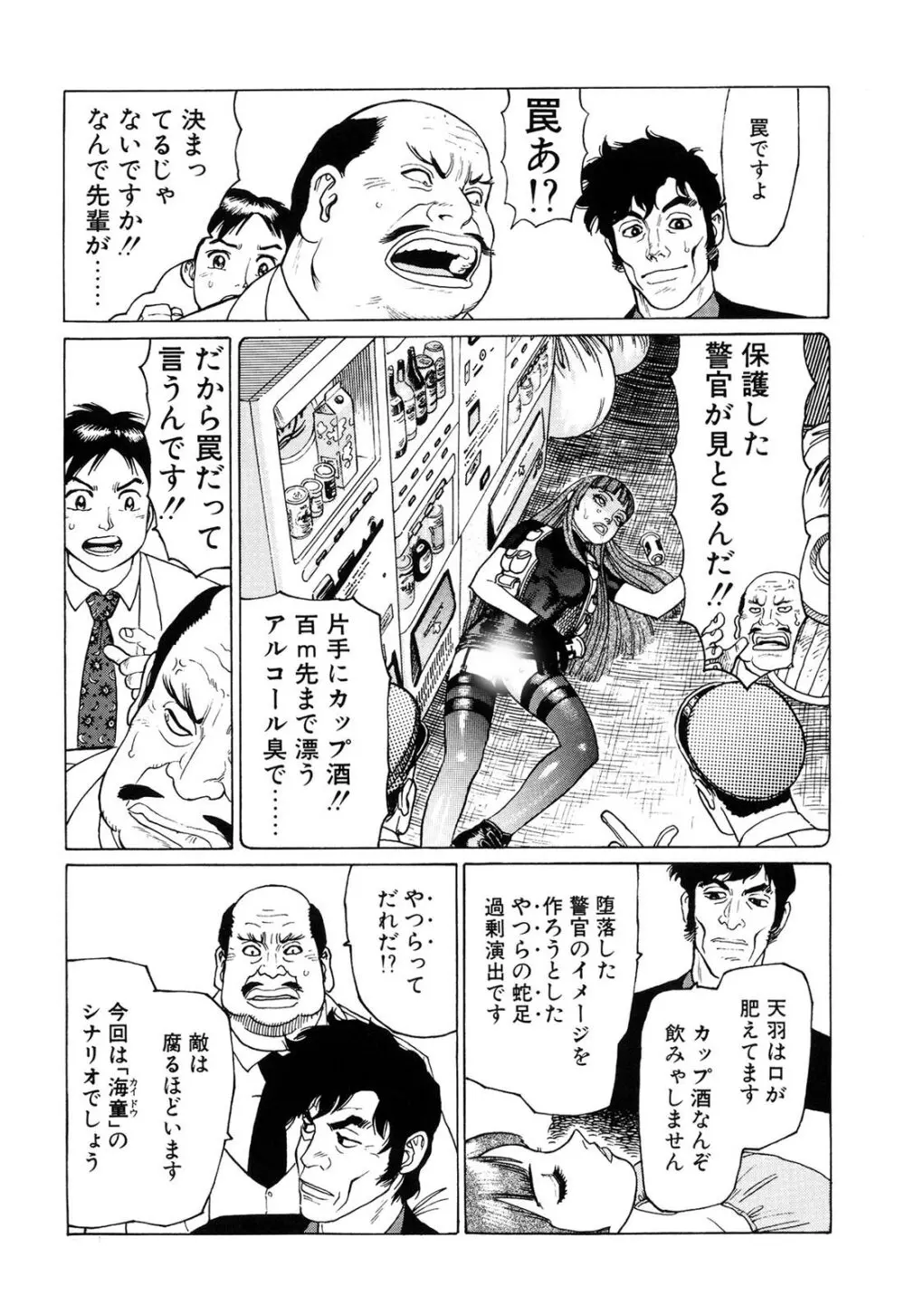 弾アモウ 2巻 Page.93