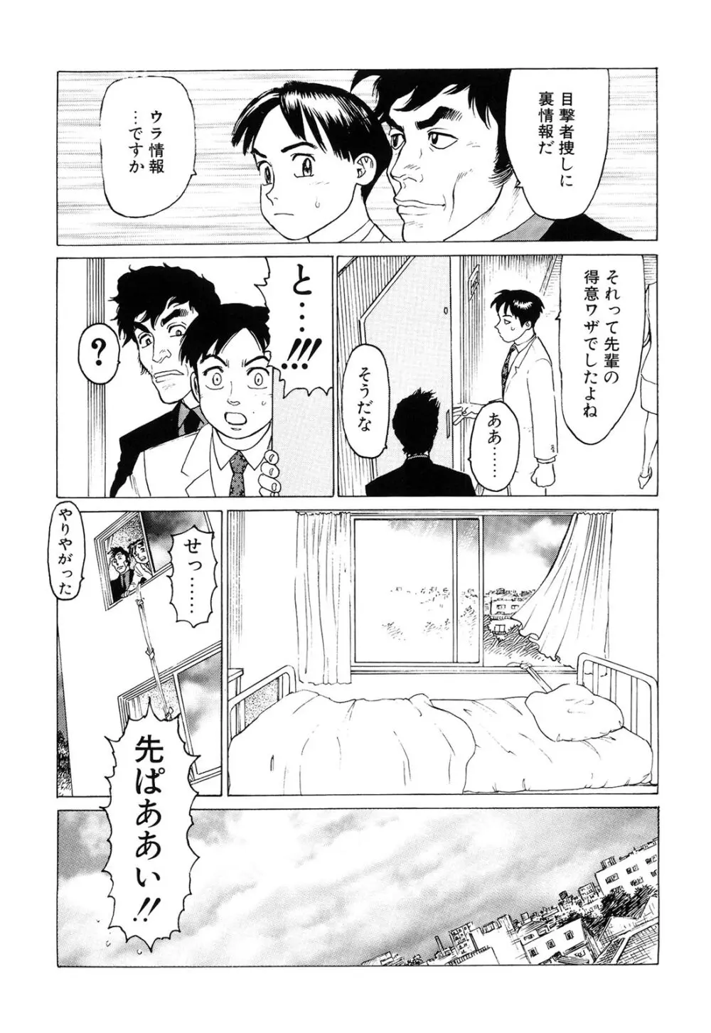 弾アモウ 2巻 Page.95