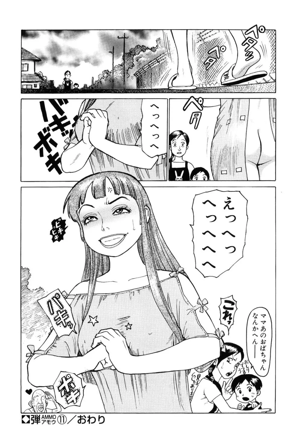 弾アモウ 2巻 Page.96