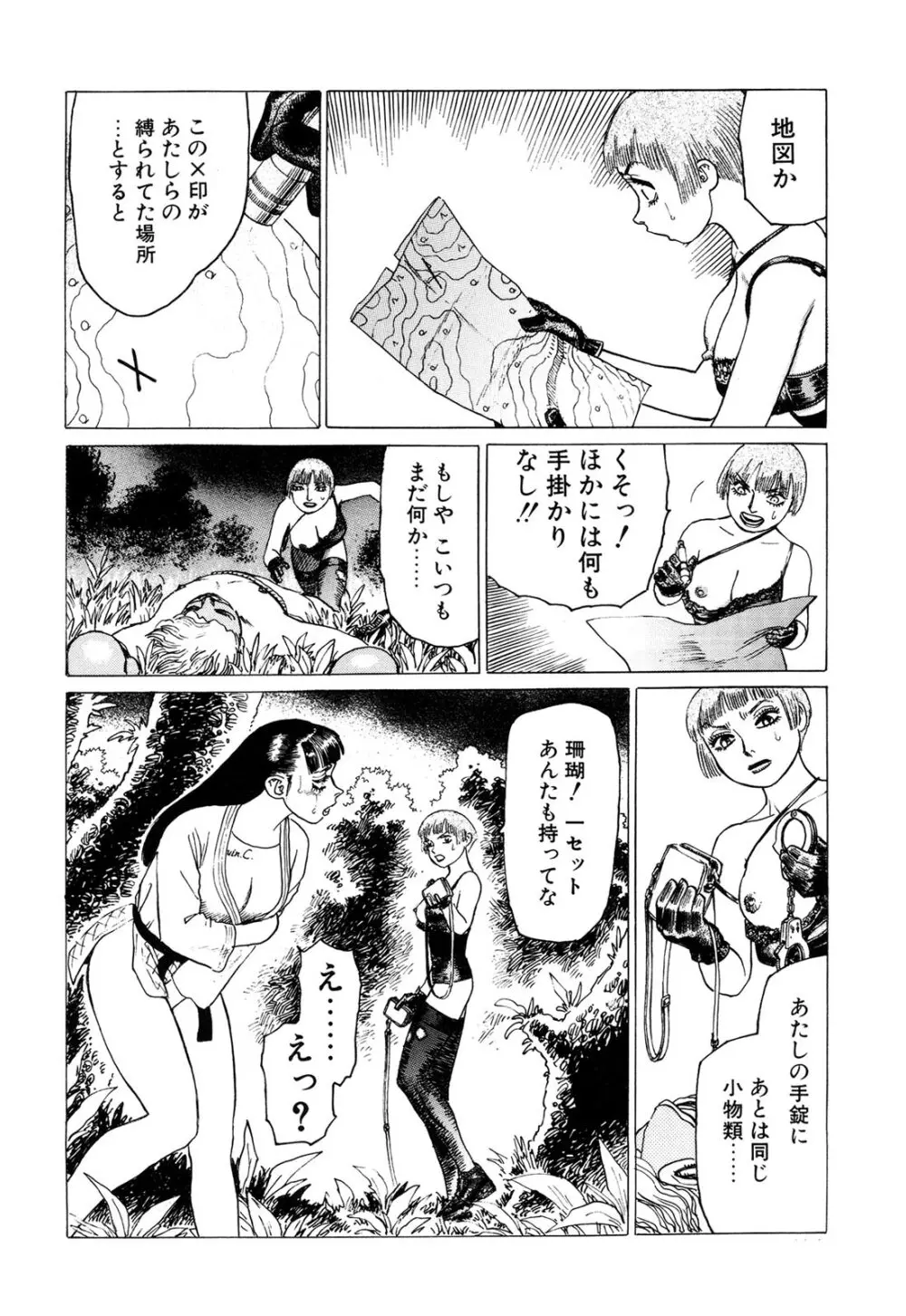 弾アモウ 3巻 Page.116