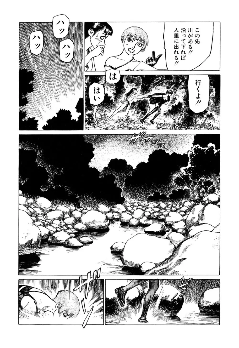 弾アモウ 3巻 Page.117