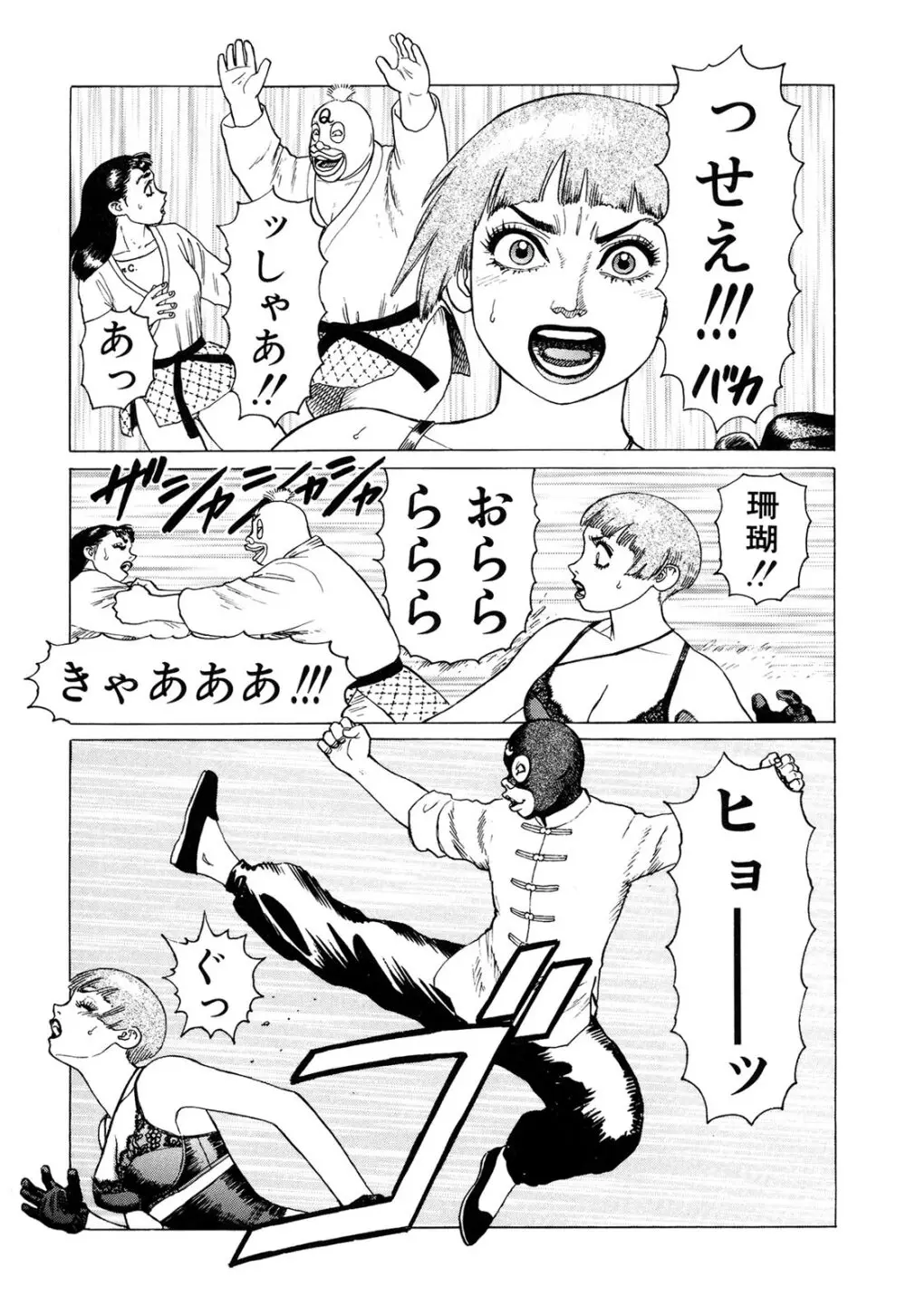 弾アモウ 3巻 Page.123